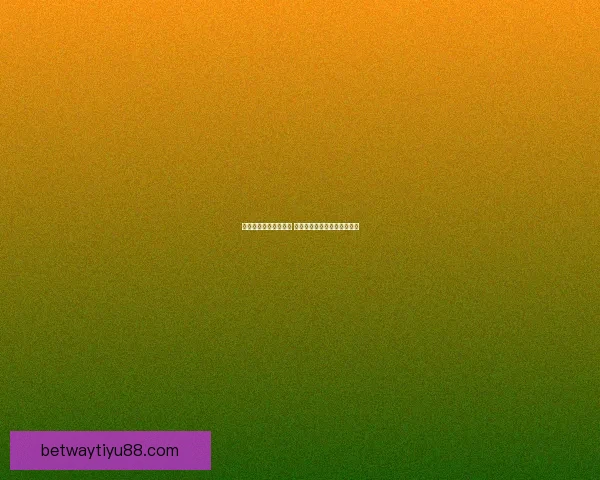 世界杯足球竞猜全攻略 提升你的投注技巧与获胜几率