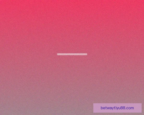 世界杯竞猜胜负技巧揭秘如何提高预测准确率及投注策略