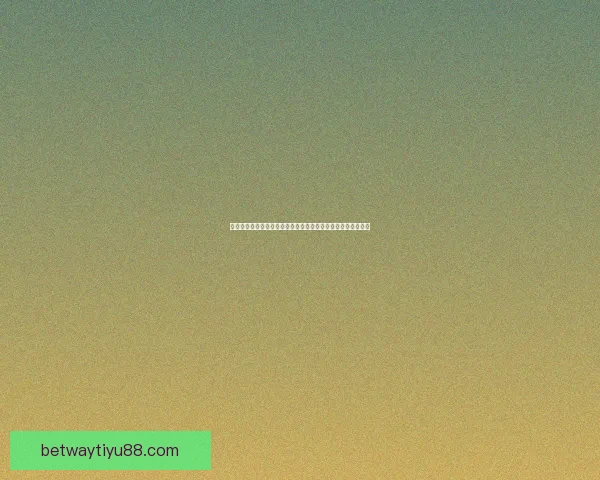 世界杯竞猜胜负技巧分析与预测方法提升投注成功率的策略分享