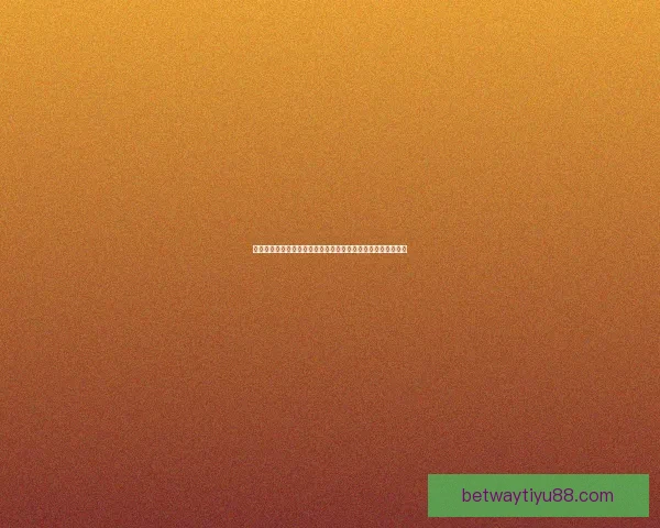 世界杯足球竞猜盘口分析与投注策略全面解析助你赢得丰厚回报