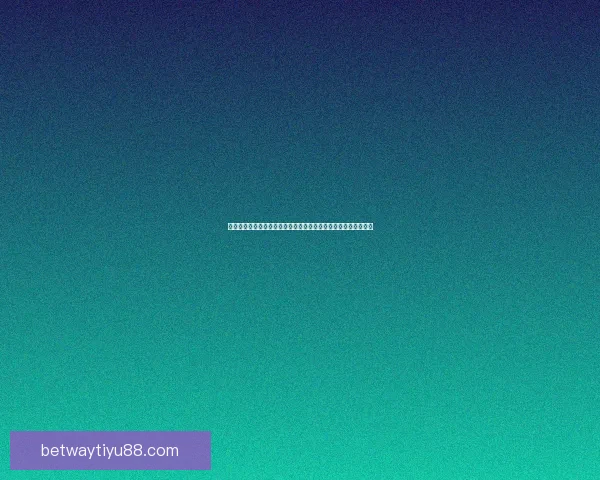 世界杯足球竞猜盘口分析：如何根据盘口变化预测赛事走势和结果