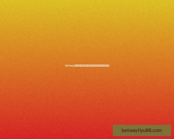 betway体育引领数字娱乐新趋势打造多元化体育互动体验平台