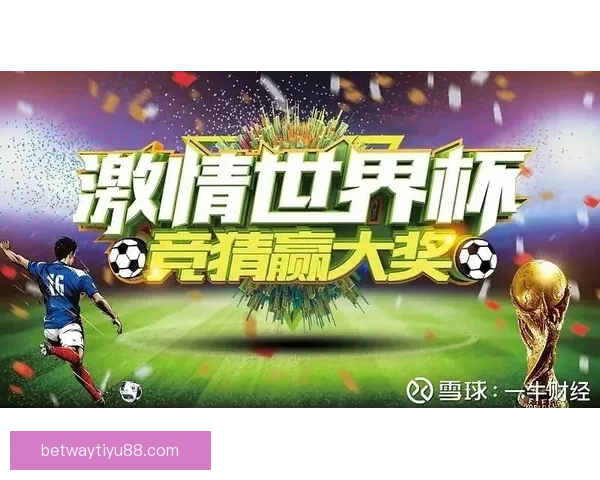 世界杯竞猜赔率分析与推荐 策略解析助你赢得更多精彩预测机会