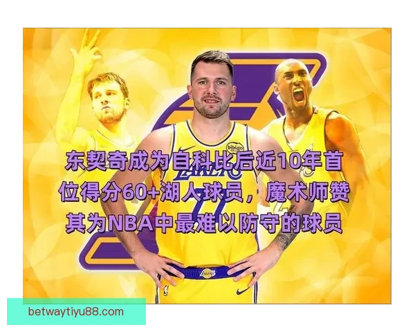 东契奇刷新八项纪录多项超越科比湖人最年轻达成15000分仅次詹杜