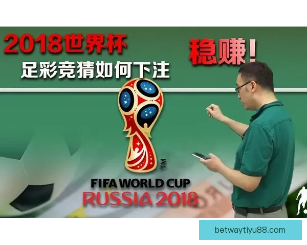 世界杯竞猜策略解析 提高预测准确率的实用技巧与方法